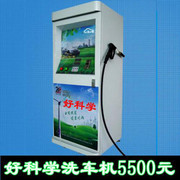 临沂赚心电子产品 集安自助洗车机，价格钜惠，开启小区智能洗车新体验