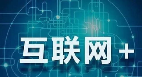互联网不是颠覆，而是跨界与融合的思维革命